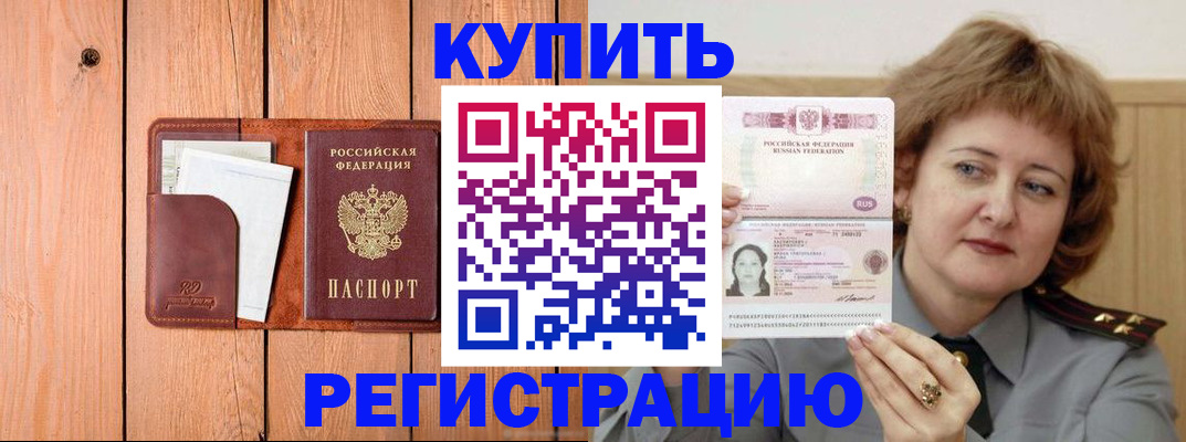 прописка паспорт в Орловской области