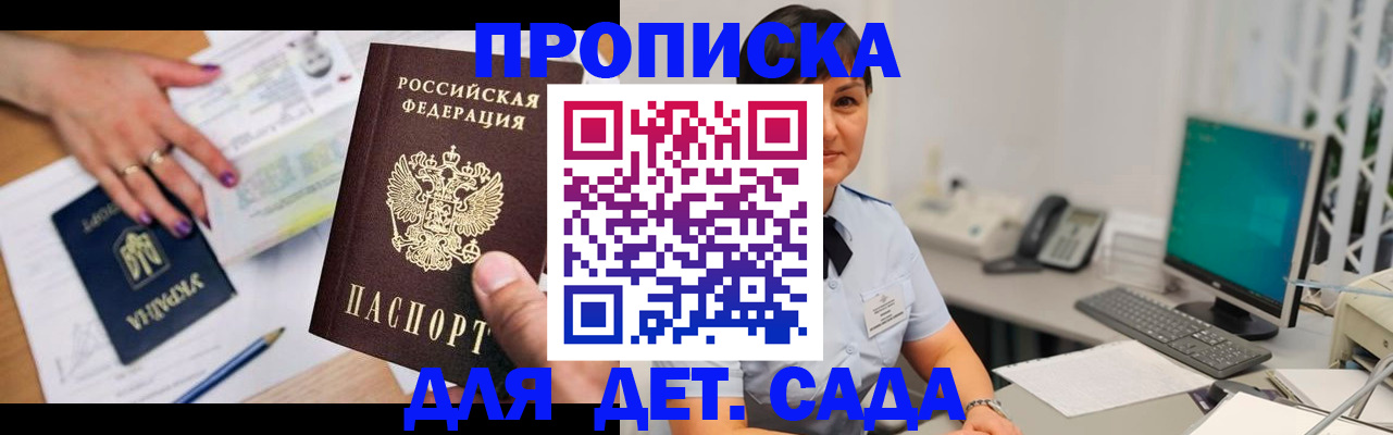 прописка законно в Орловской области