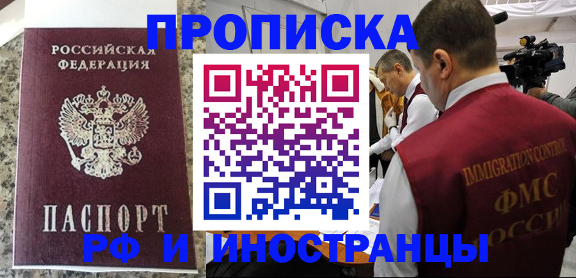 прописка гарантия в Орловской области